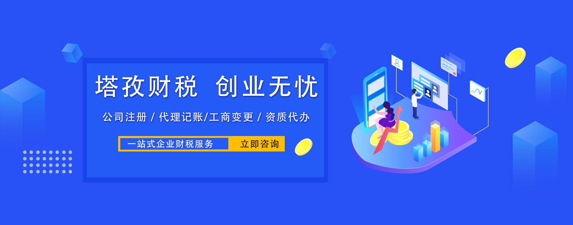 塔孜財(cái)稅，蚌埠代理記賬